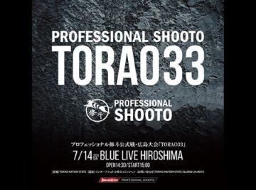 プロフェッショナル修斗公式戦広島大会「TORAO33」