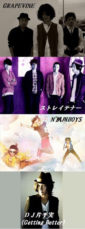 出演アーティスト