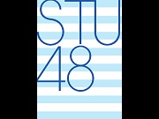 10/1　STU48