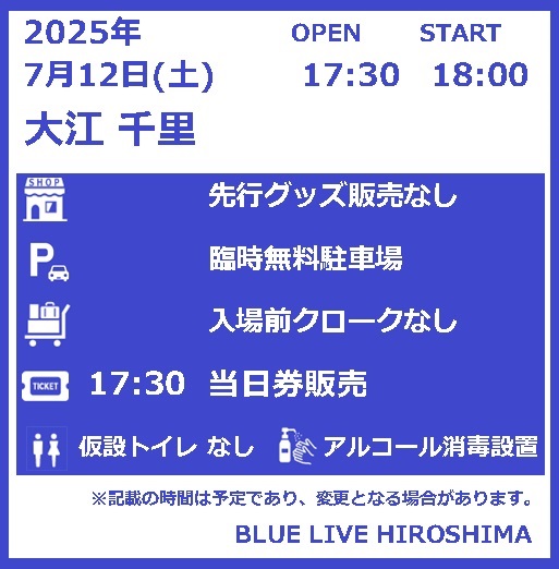 本日のご案内 0712