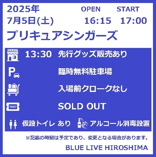 本日のご案内 0705