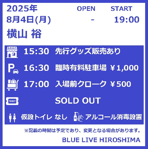 本日のご案内 0804