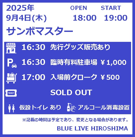 本日のご案内 0904