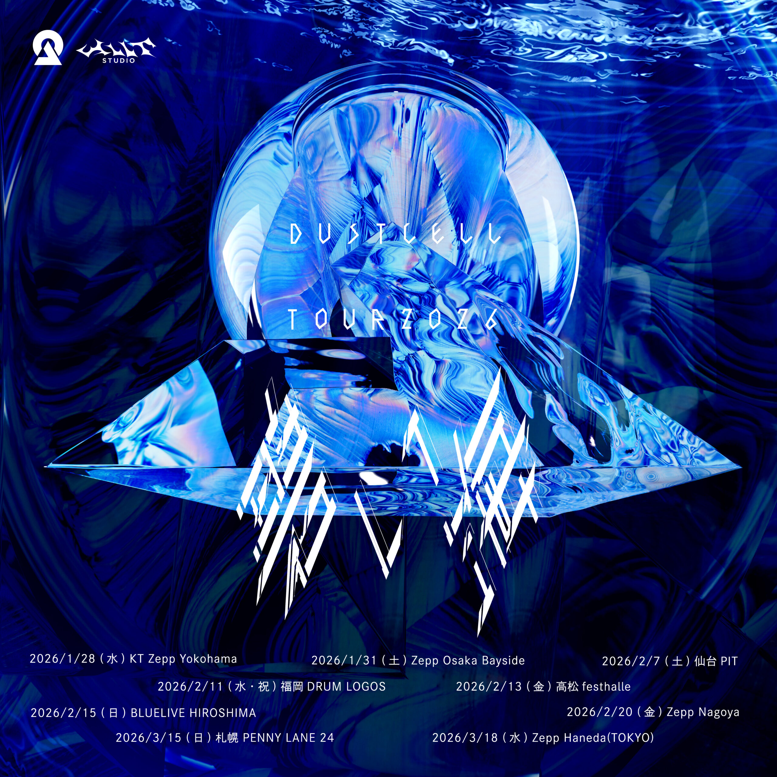 TOUR 2026 -碧い海-