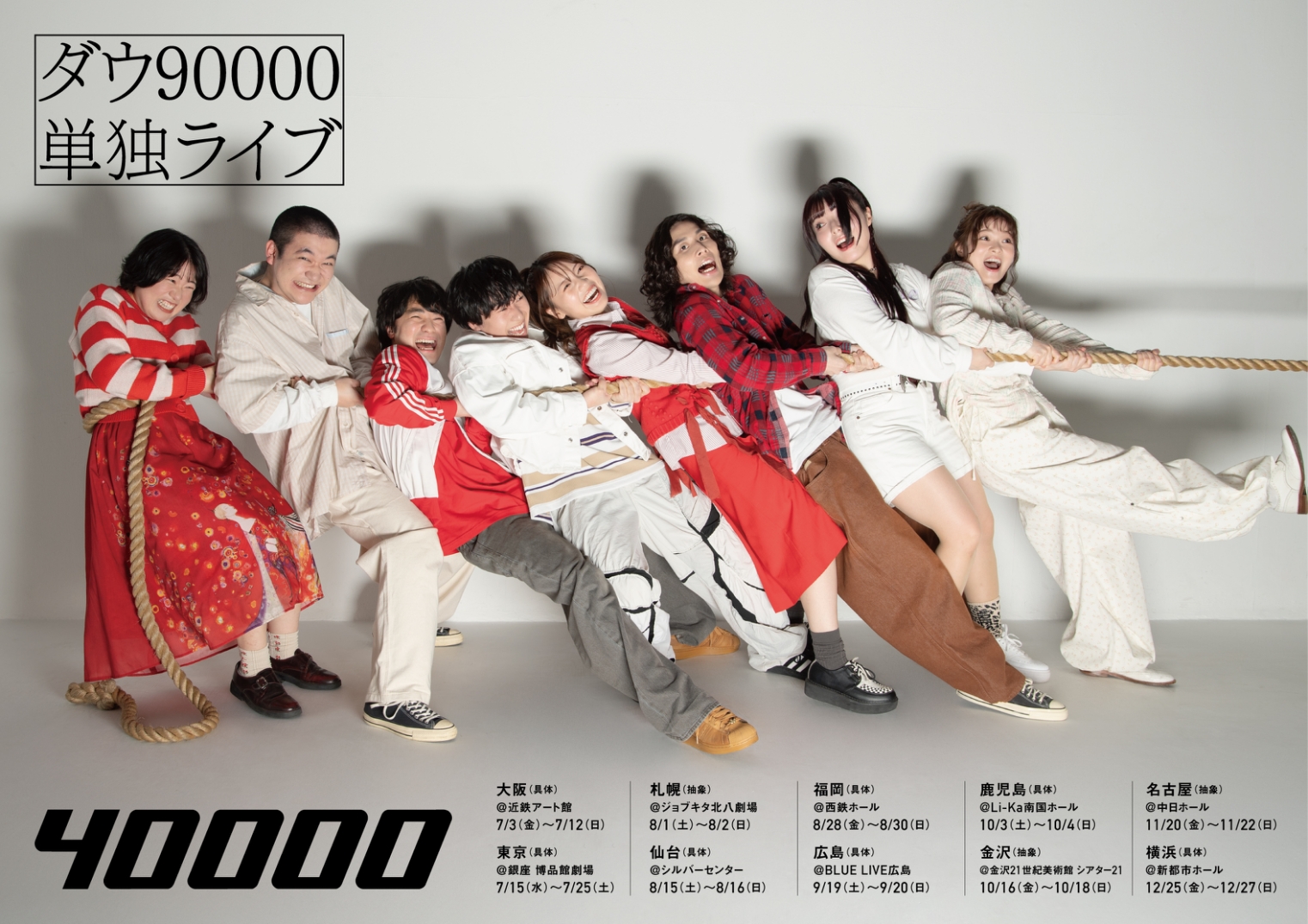 【広島公演】単独ライブ「40000」*具体