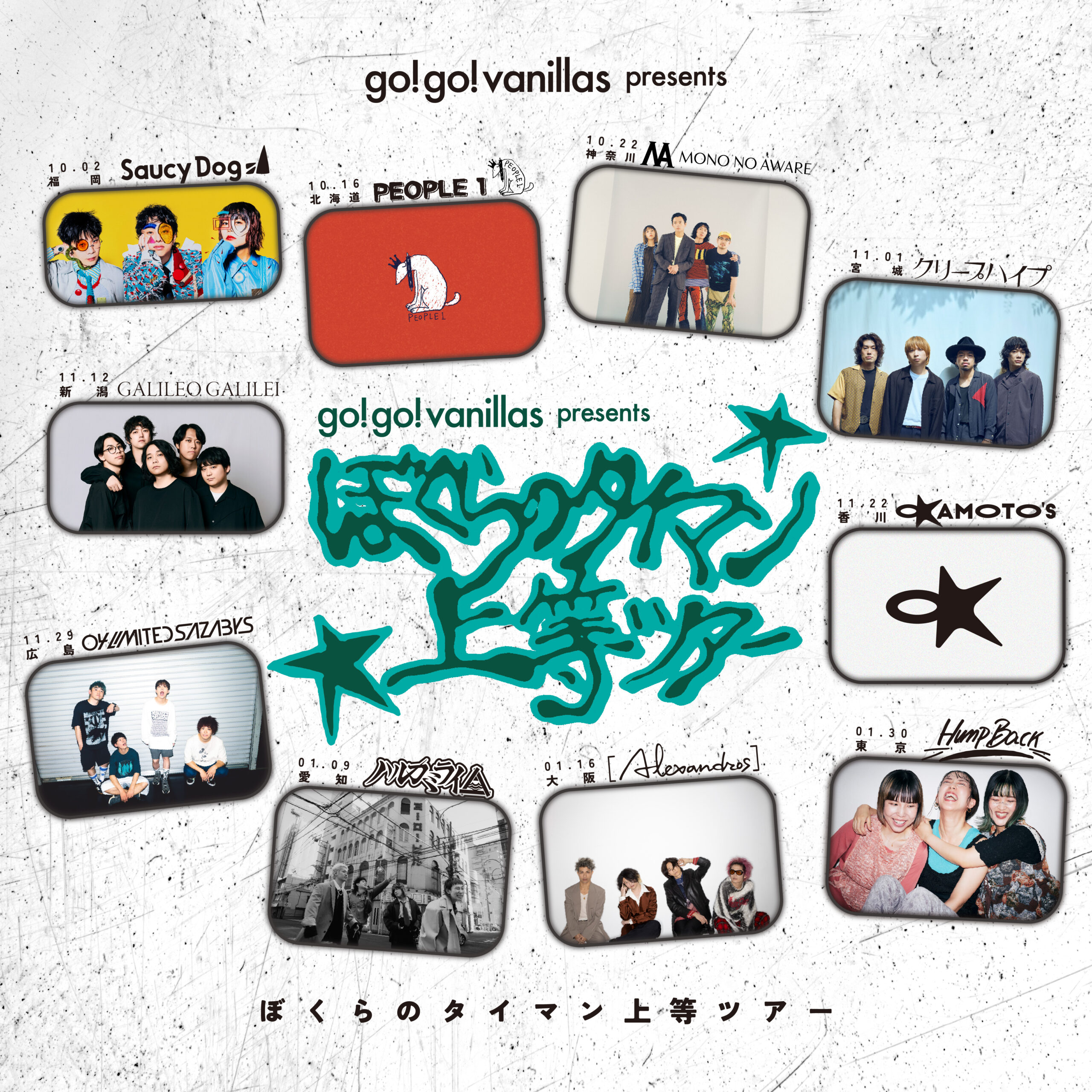 go!go!vanillas | BLUE LIVE HIROSHIMA